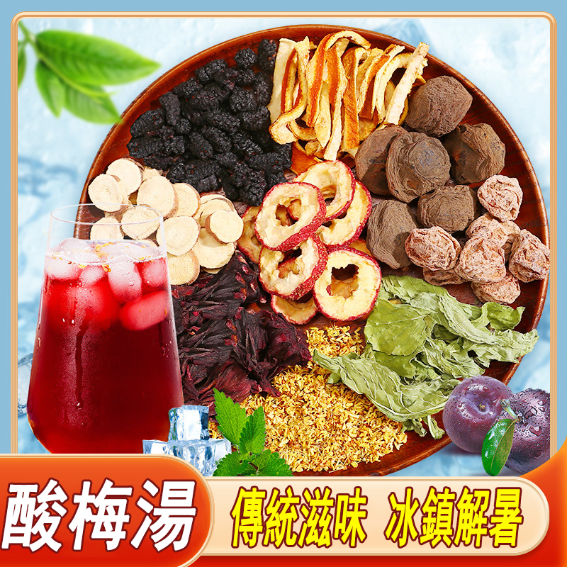 夏季酸梅湯