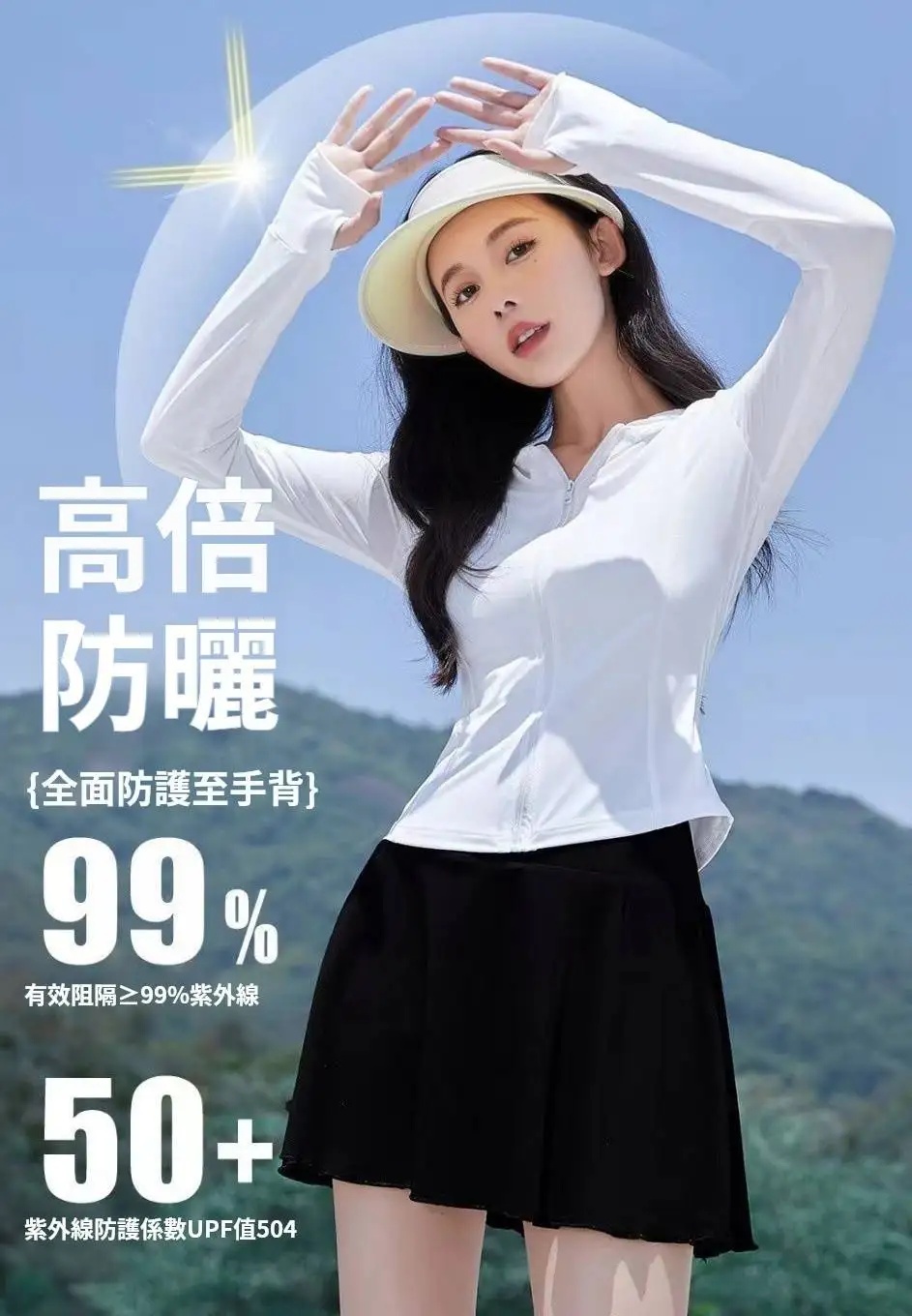 高倍冰感防曬衣