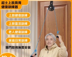 上肢拉伸训练器
