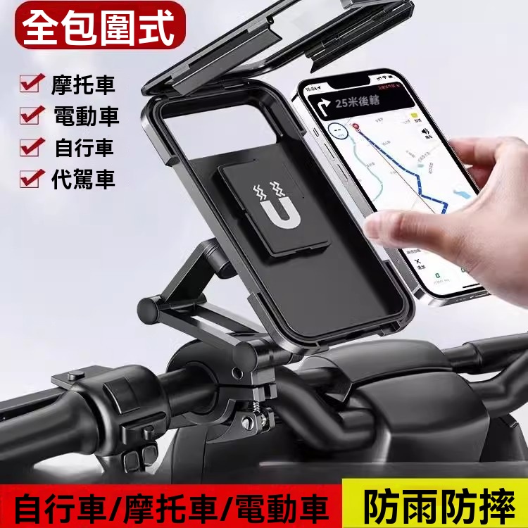 防水手機支架