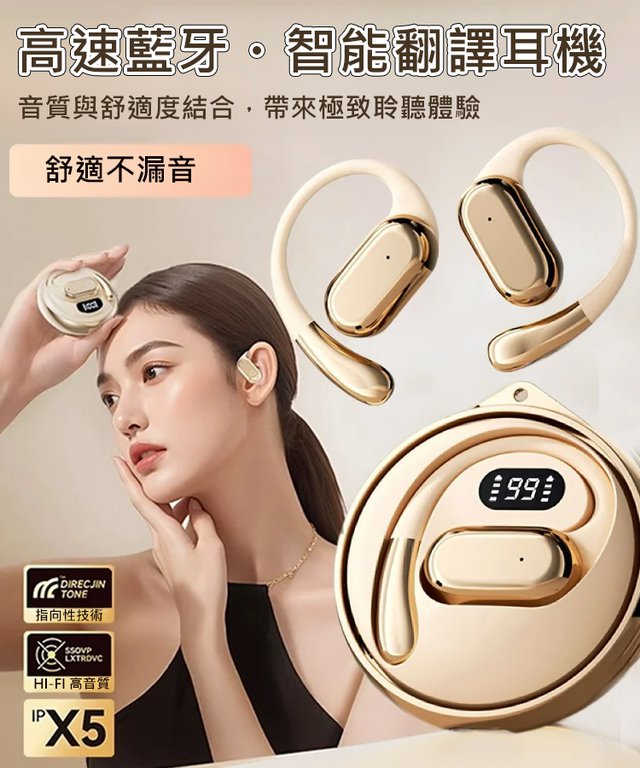 智慧藍牙翻譯耳機
