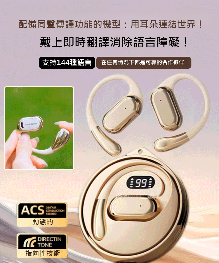 智慧藍牙翻譯耳機