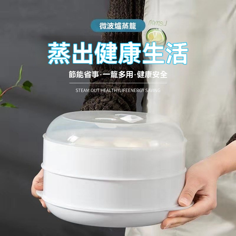  微波爐專用蒸籠