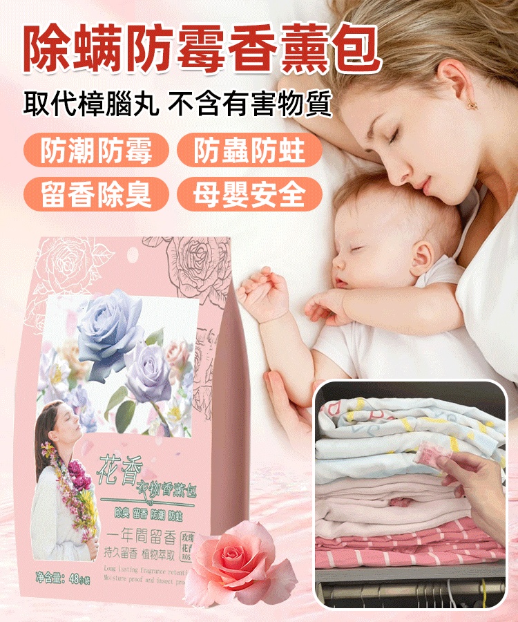 除螨花香樟腦丸