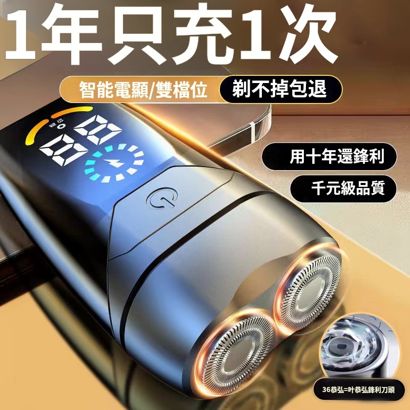 智能電動刮鬍刀