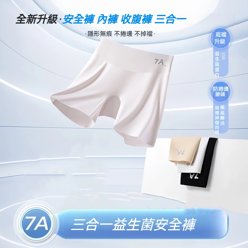益生菌安全褲