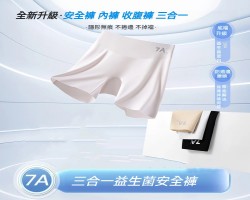 益生菌安全褲