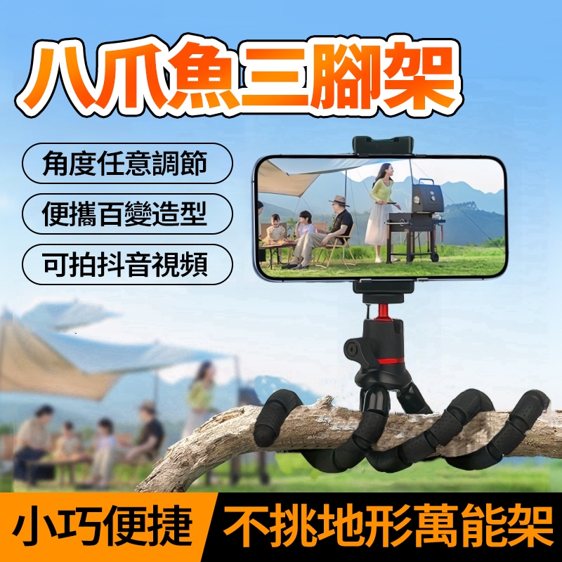 八爪魚自拍支架