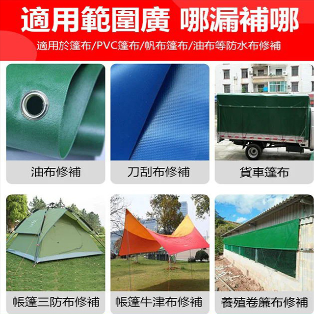 篷佈修補膠帶
