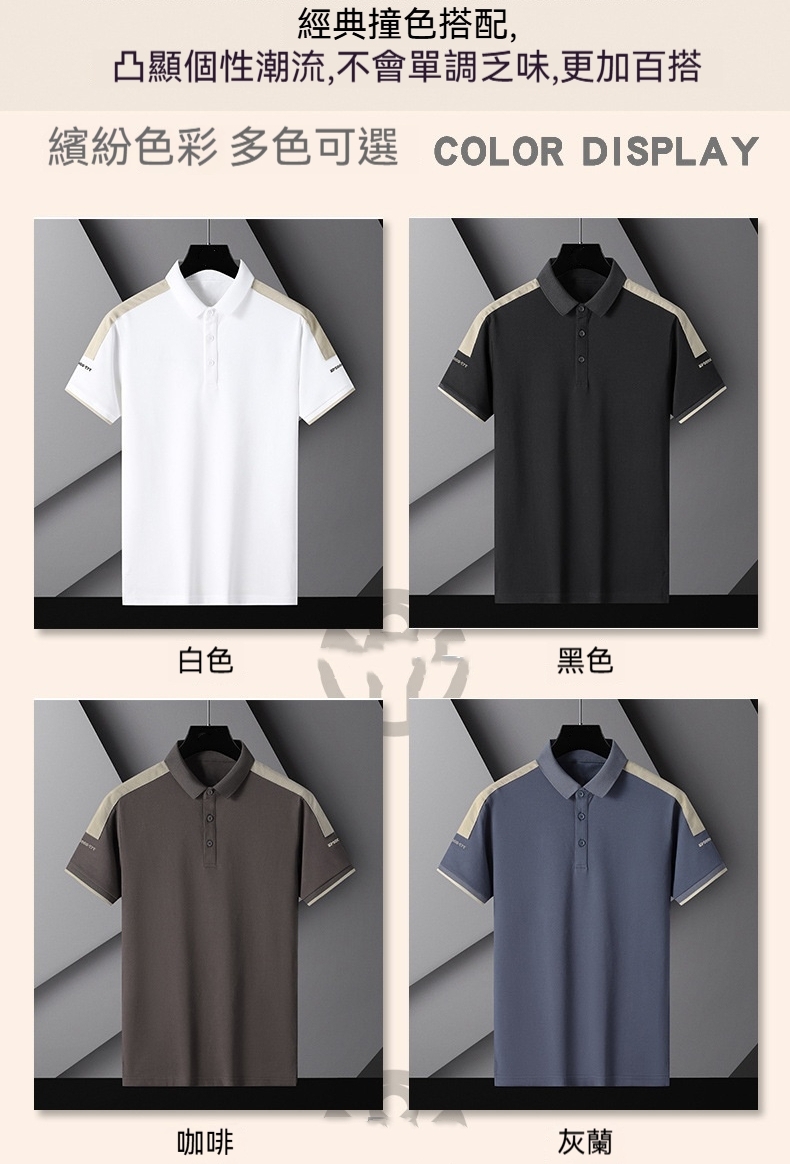 翻領拼色POLO衫