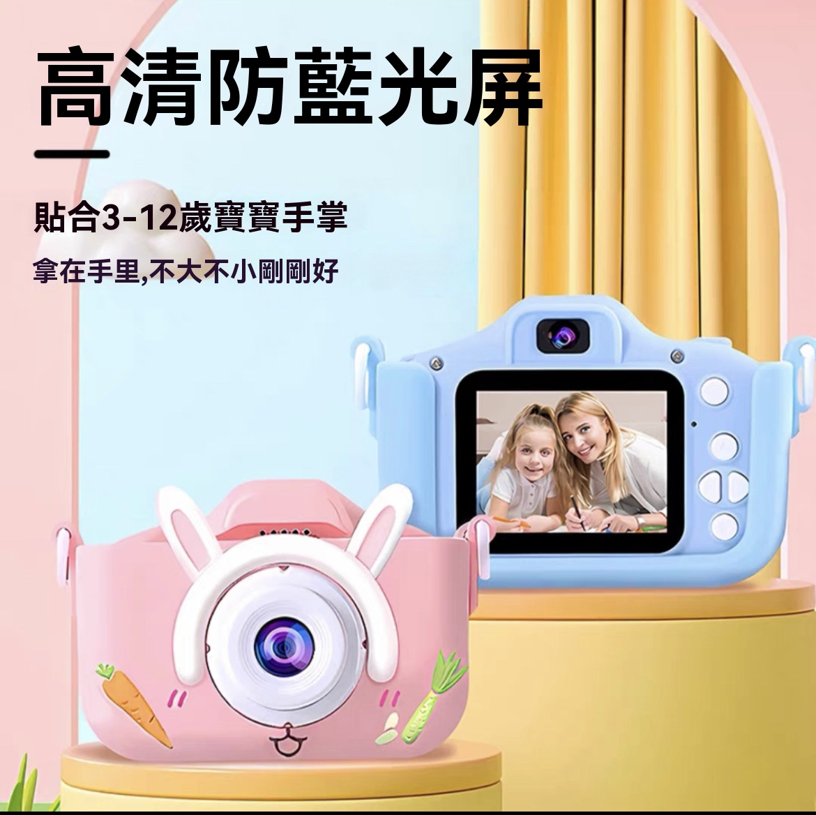 兒童雙攝相機