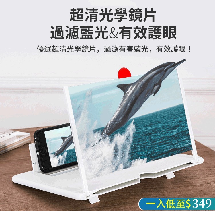 手機放大屏