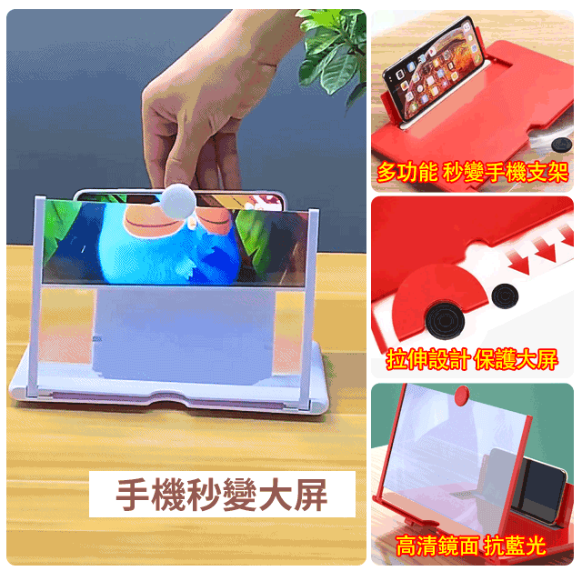 手機放大屏
