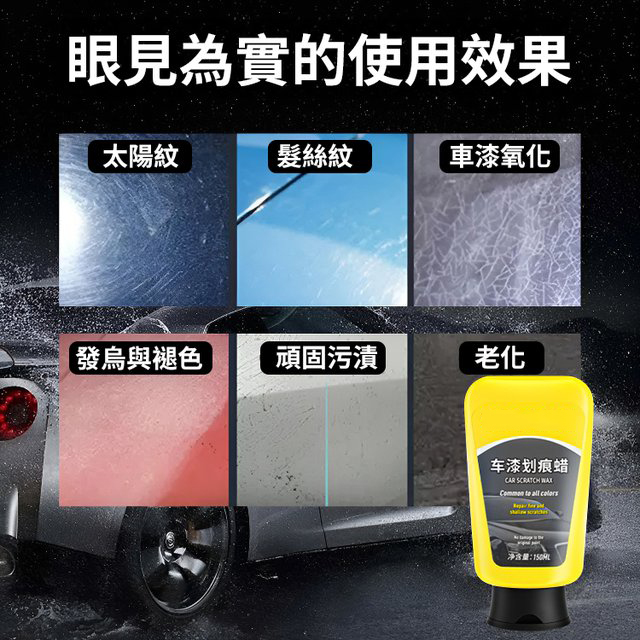 車漆劃痕修補蠟