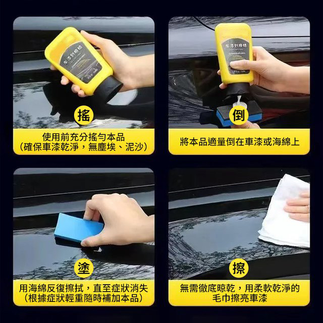 車漆劃痕修補蠟