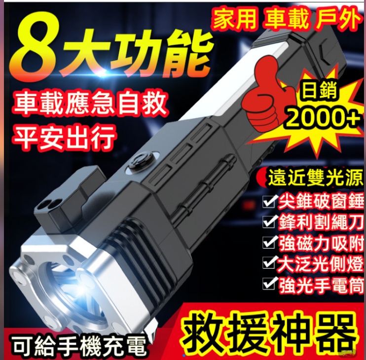 多功能強光手電筒