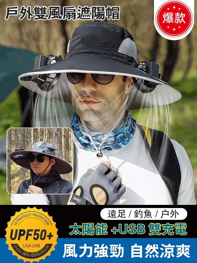 太陽能空調帽