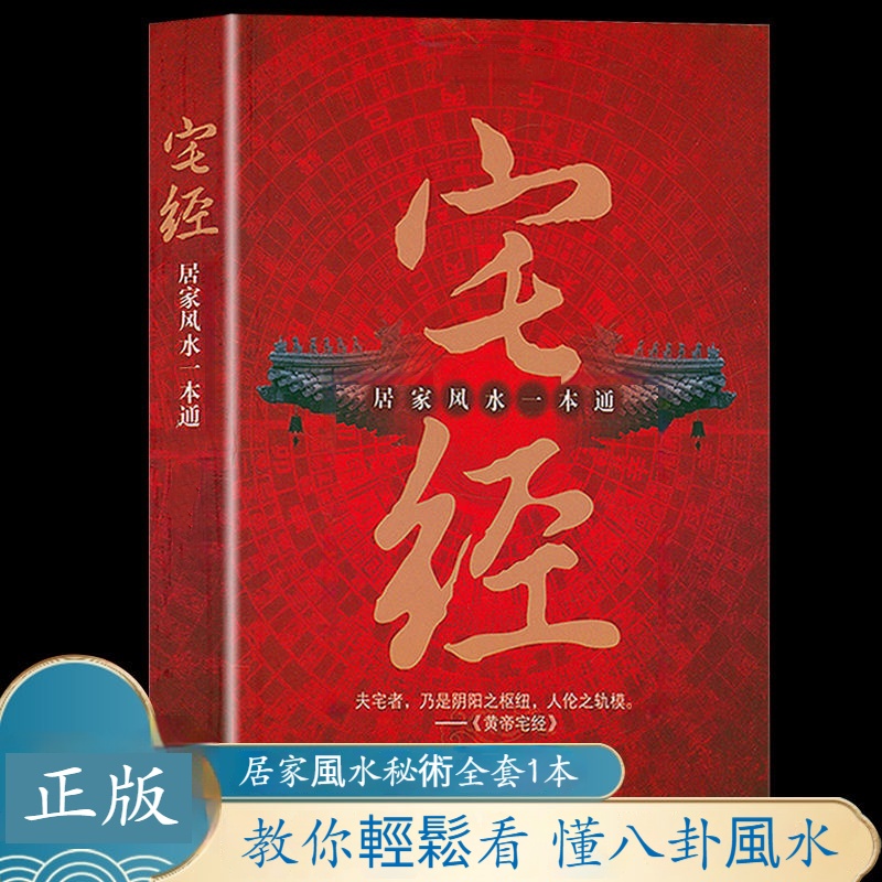 皇帝宅經