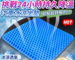 涼爽冷凝膠坐墊