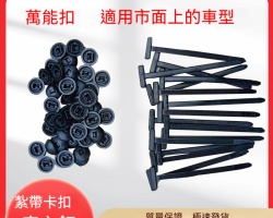扎帶卡扣穿心釘