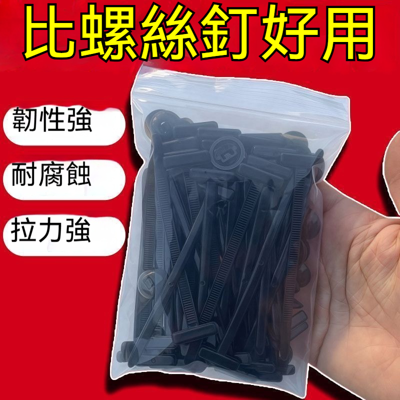 扎帶卡扣穿心釘