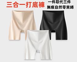 三合一打底褲