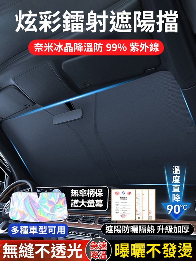冰晶鐳射遮陽擋