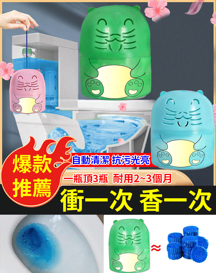 小熊潔廁寶