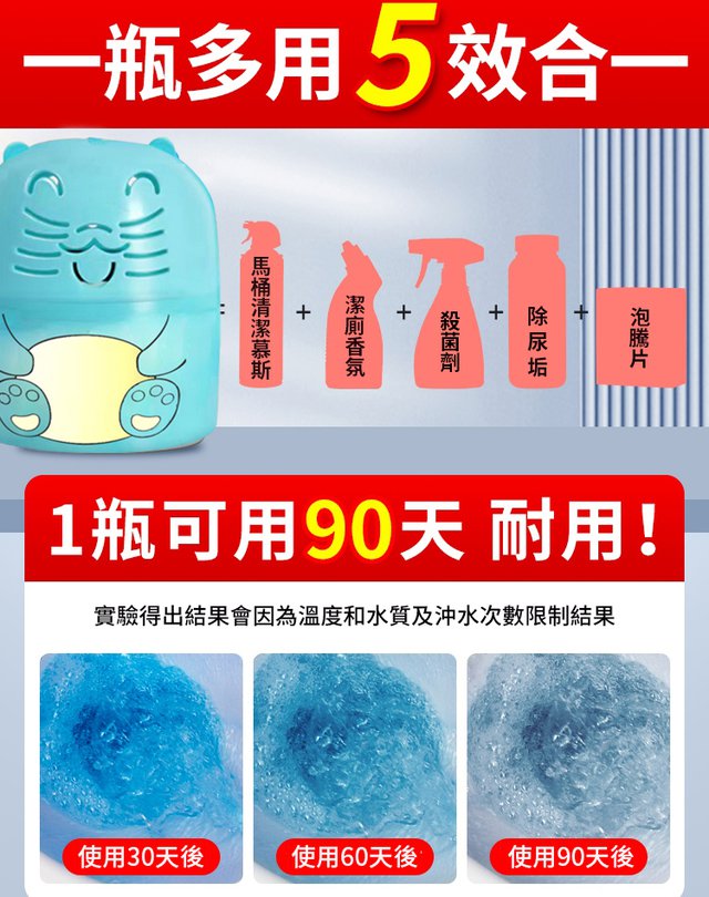 小熊潔廁寶