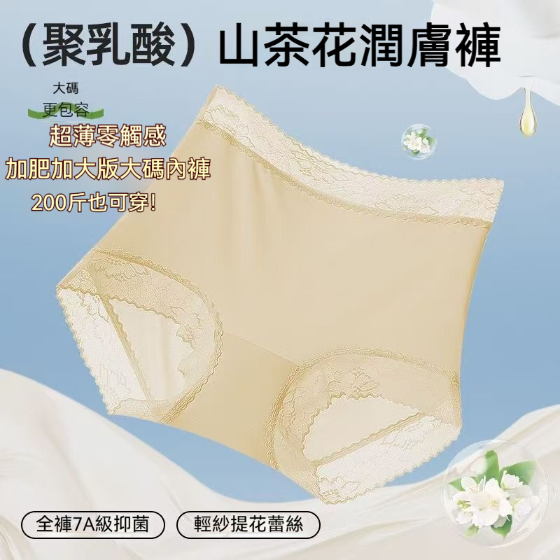 山茶花潤膚內褲