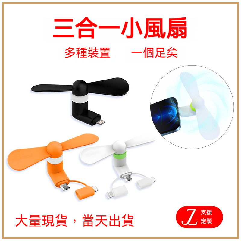 三合一行動風扇