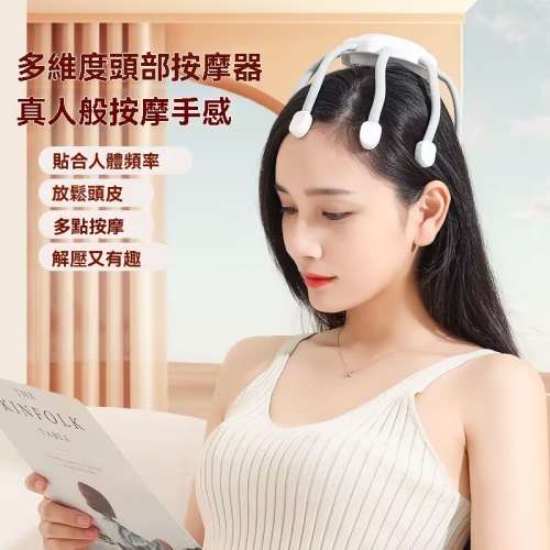章魚頭部按摩器