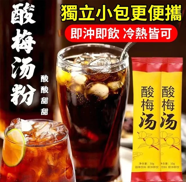 清爽酸梅湯粉