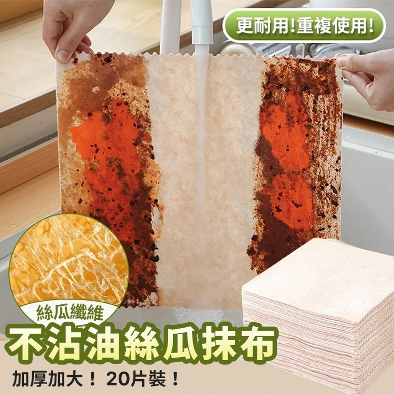 絲瓜抹佈