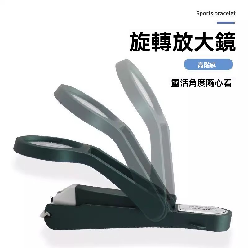 放大鏡指甲鉗