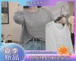 天絲竹節棉上衣