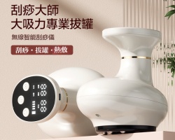 刮痧拔罐儀