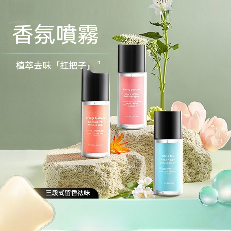 衣物香氛噴霧劑