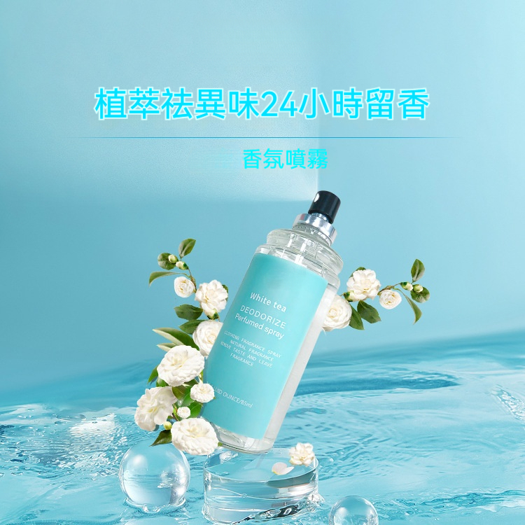 衣物香氛噴霧劑