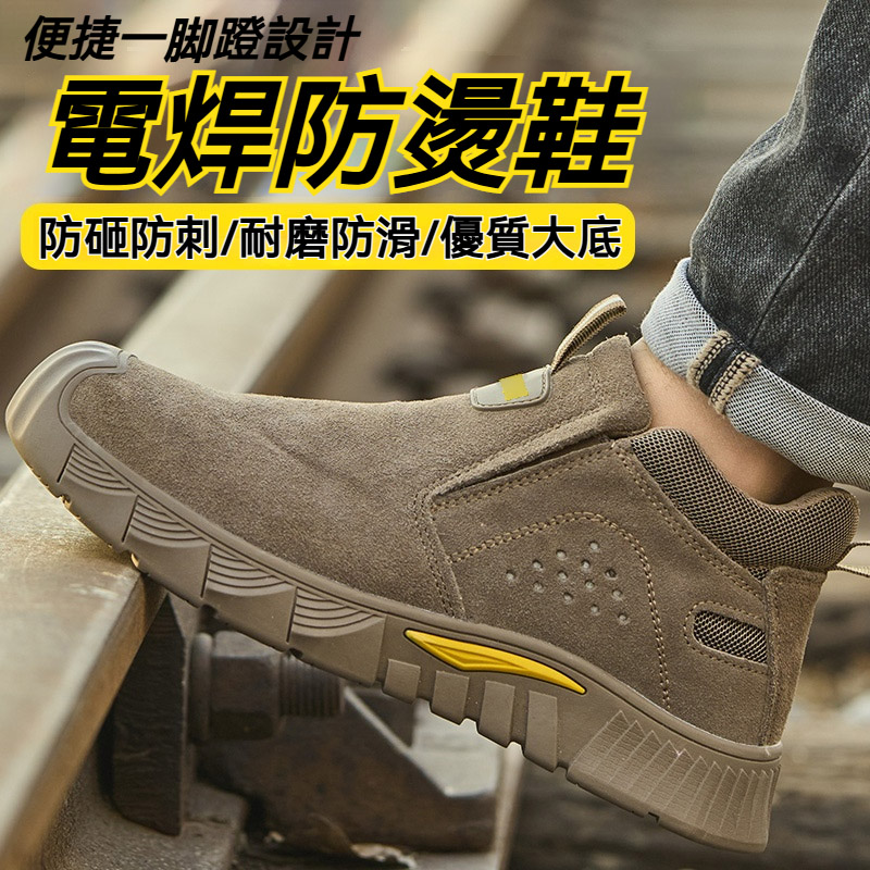 全能防護勞保鞋