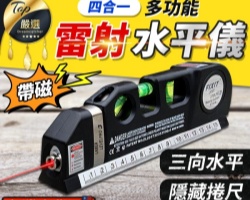 鐳射水平尺