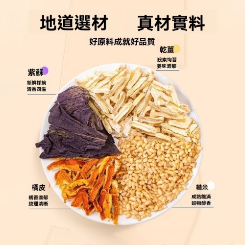 紫蘇姜米茶