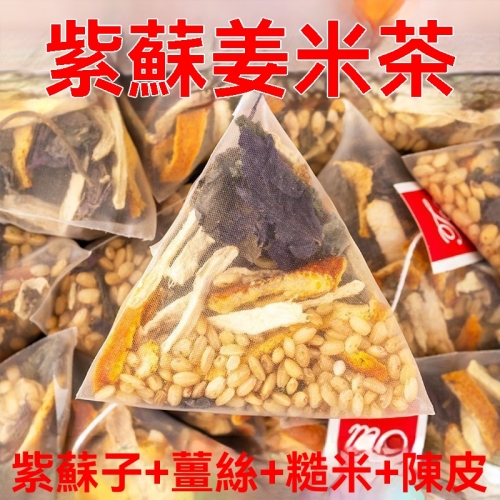 紫蘇姜米茶