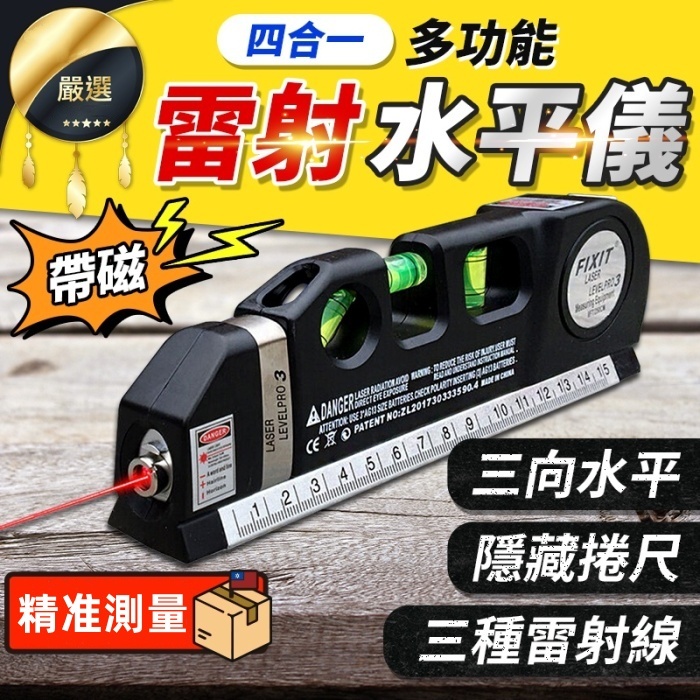 鐳射水平尺