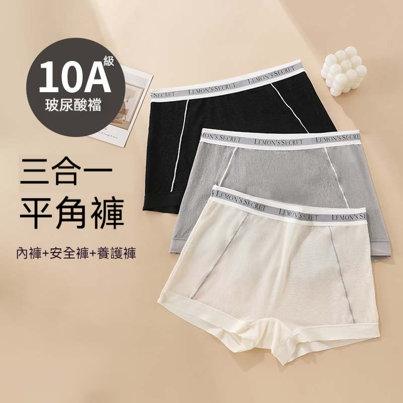 玻尿酸無痕內褲