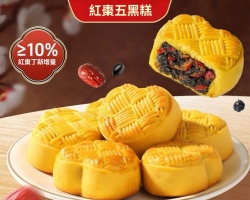 紅棗五黑糕