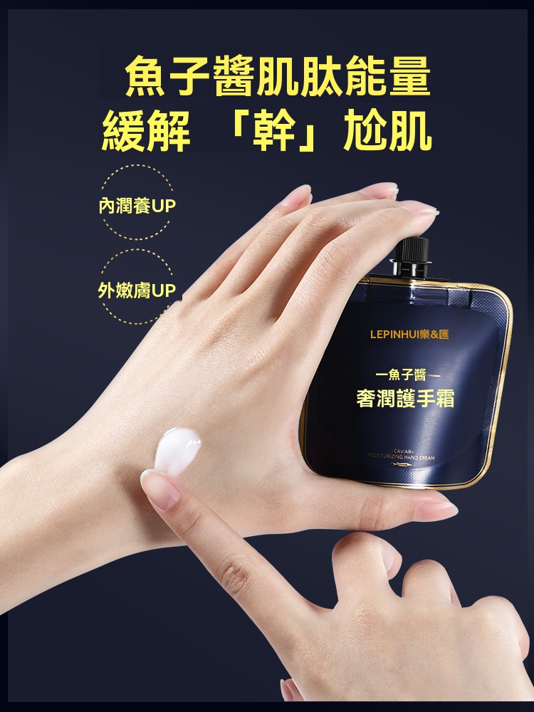 鱘魚子醬護手霜