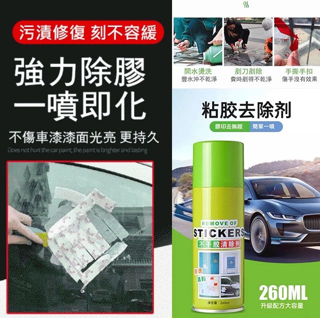 萬能除膠劑