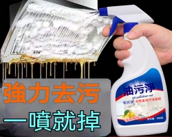 全能油污淨