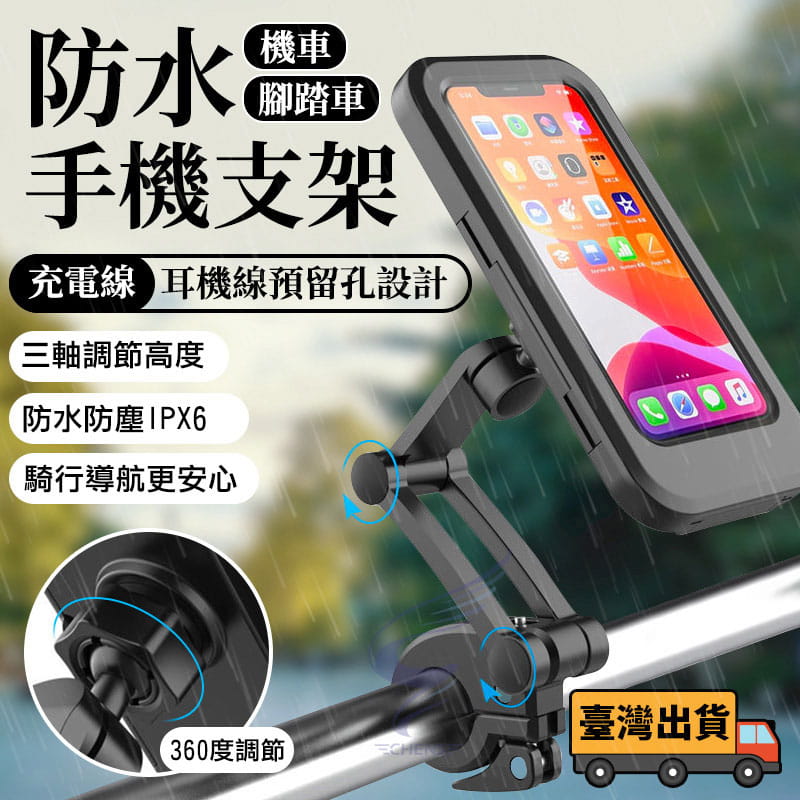 防水手機支架